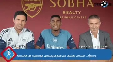 رسميًا.. أرسنال يكشف عن ضم كريستيان موسكيرا من فالنسيا